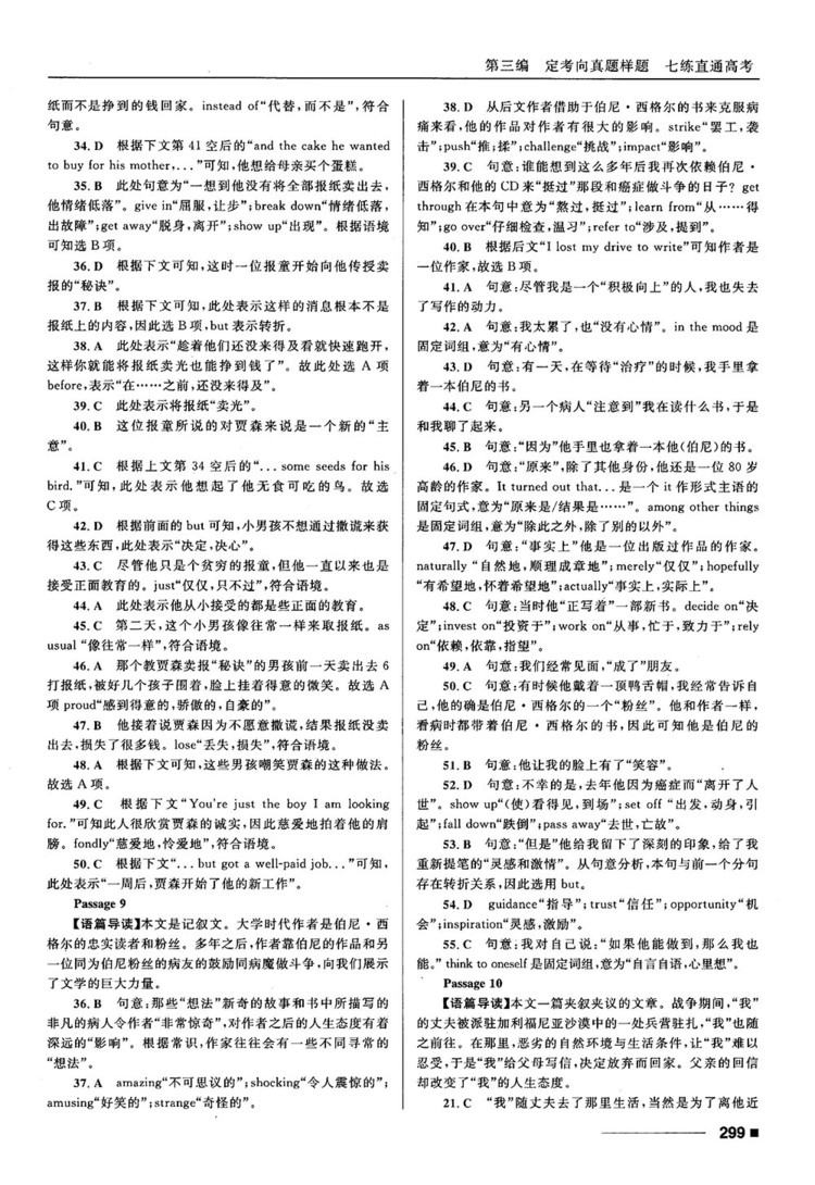 2018高考復(fù)習(xí)資料十年高考一年好題高中英語參考答案