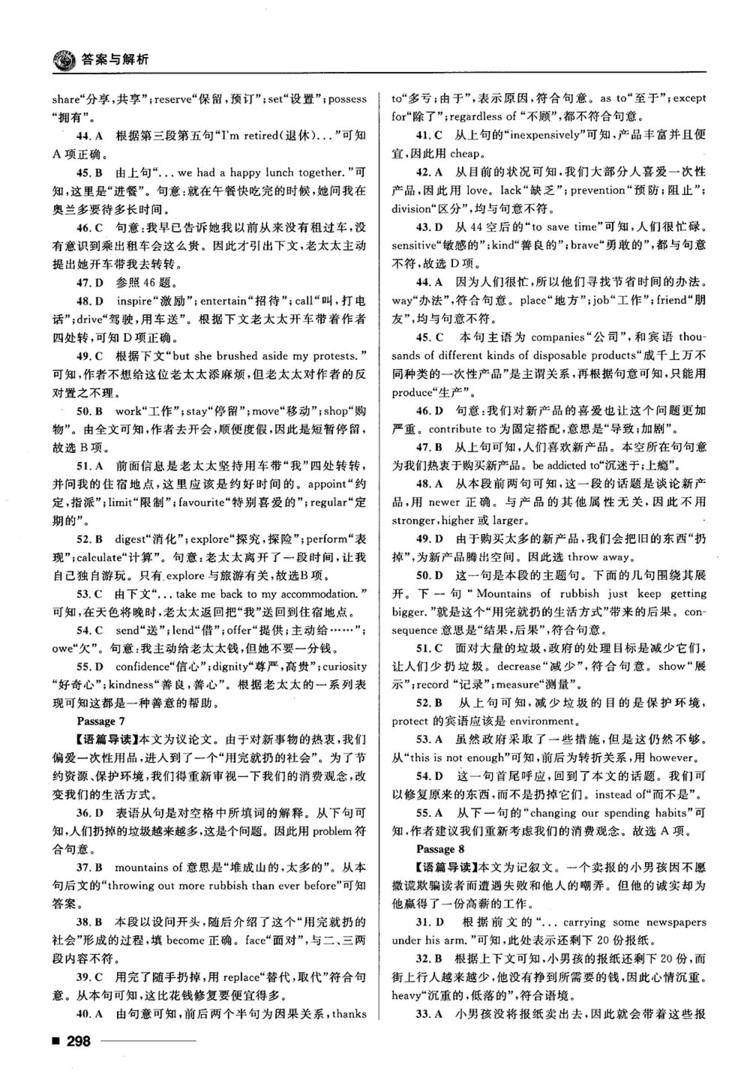 2018高考復(fù)習(xí)資料十年高考一年好題高中英語參考答案