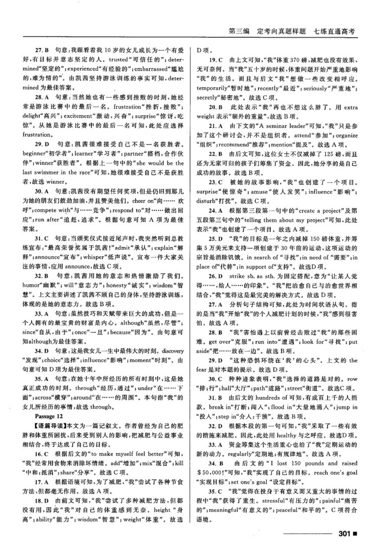 2018高考復(fù)習(xí)資料十年高考一年好題高中英語參考答案