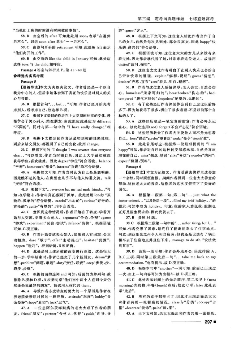 2018高考復(fù)習(xí)資料十年高考一年好題高中英語參考答案