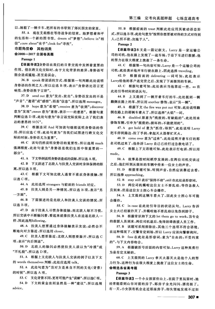 2018高考復(fù)習(xí)資料十年高考一年好題高中英語參考答案