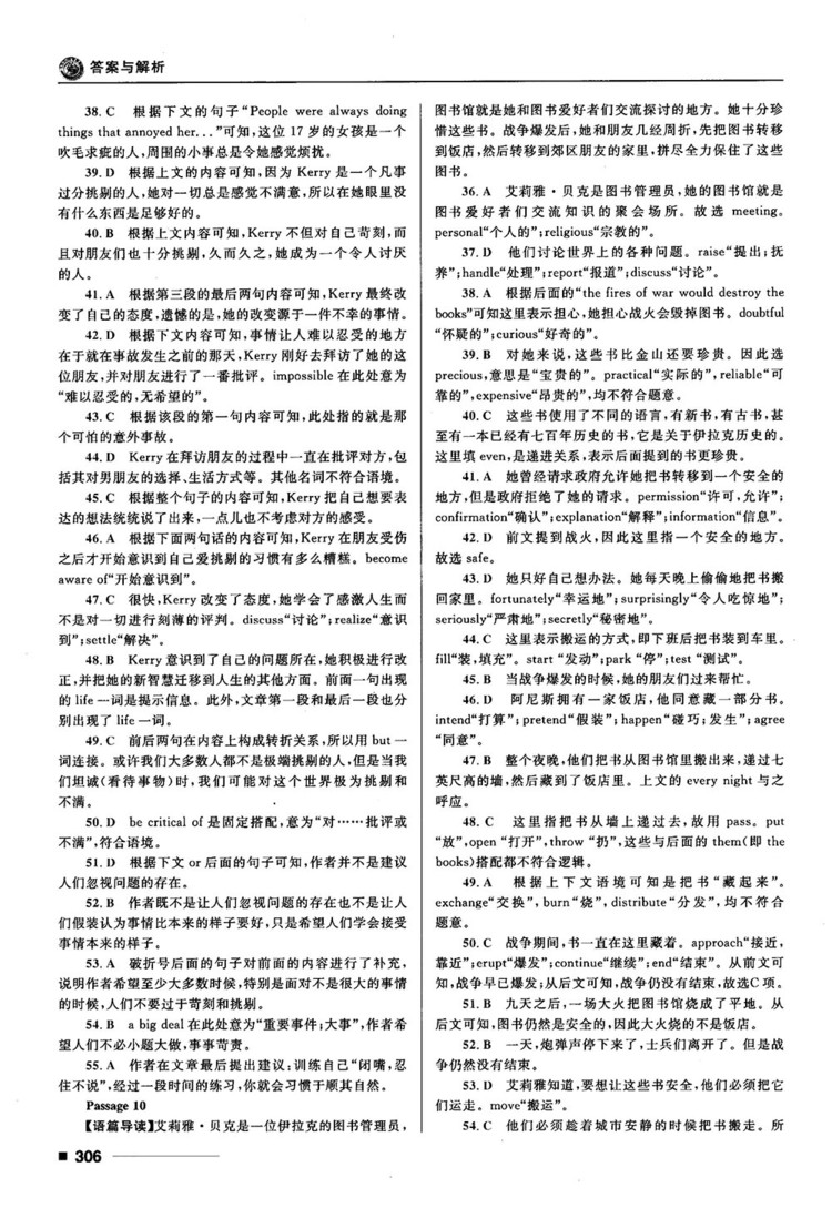 2018高考復(fù)習(xí)資料十年高考一年好題高中英語參考答案