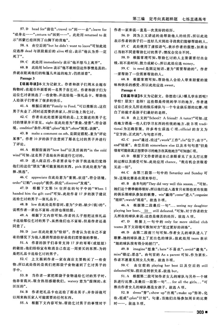 2018高考復(fù)習(xí)資料十年高考一年好題高中英語參考答案