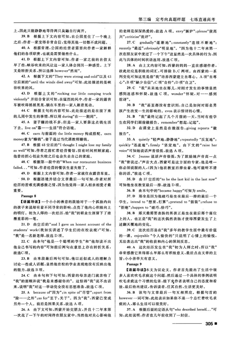 2018高考復(fù)習(xí)資料十年高考一年好題高中英語參考答案