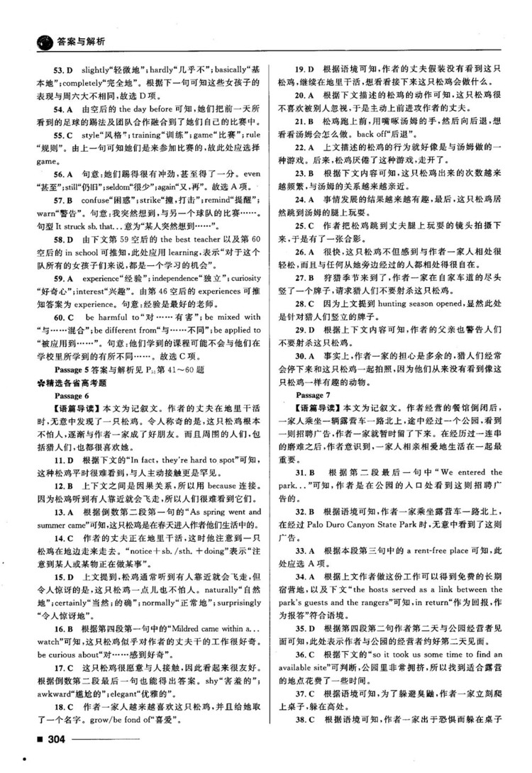 2018高考復(fù)習(xí)資料十年高考一年好題高中英語參考答案