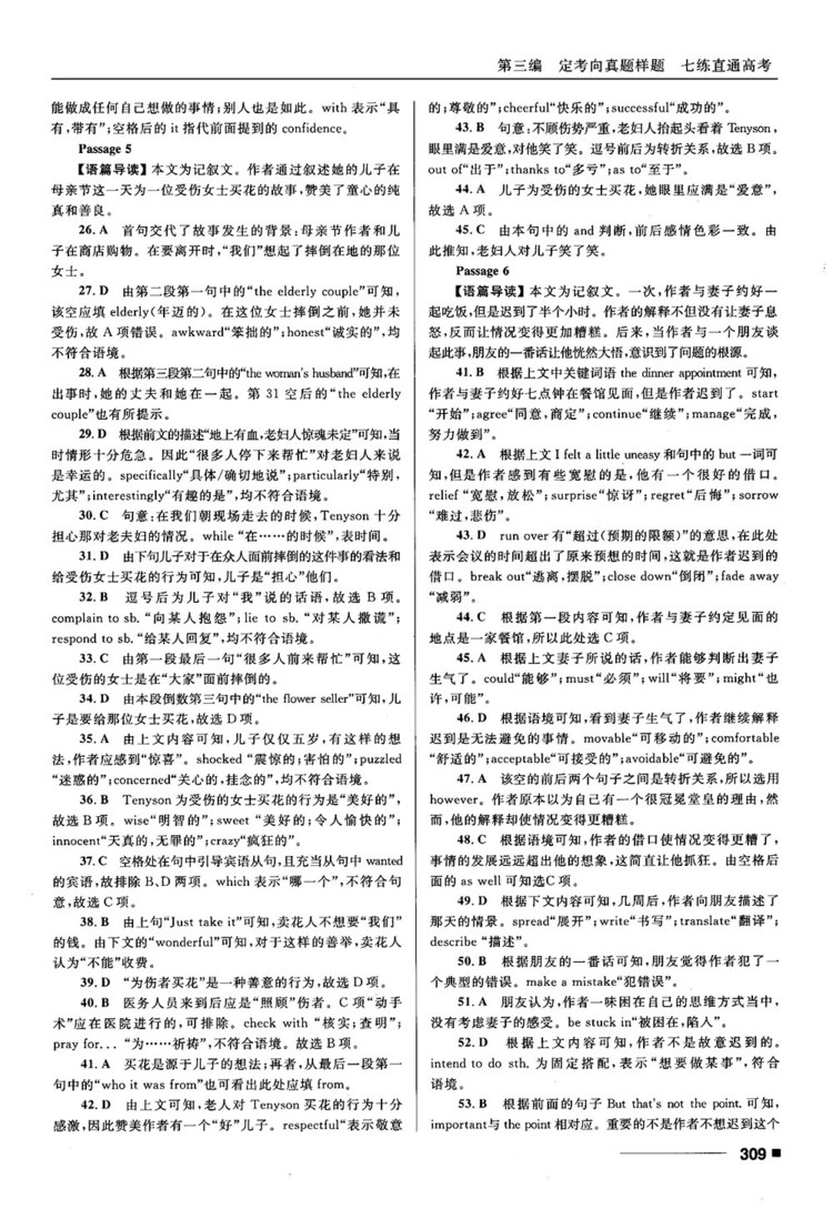 2018高考復(fù)習(xí)資料十年高考一年好題高中英語參考答案