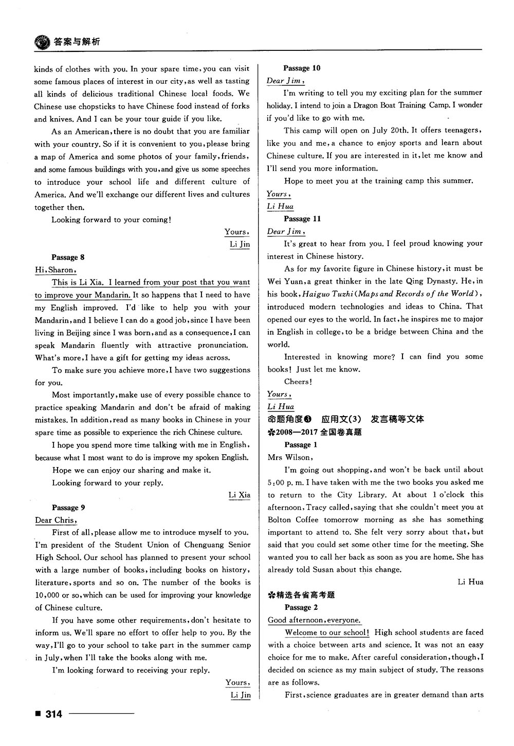 2018高考復(fù)習(xí)資料十年高考一年好題高中英語參考答案