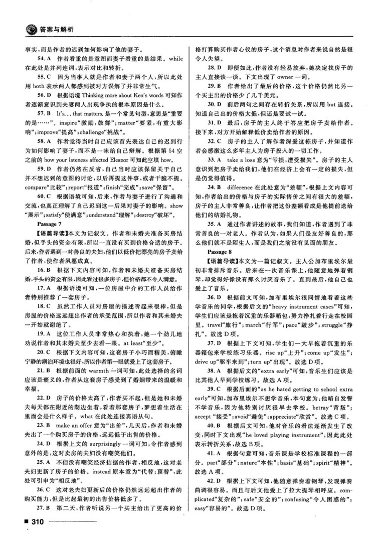 2018高考復(fù)習(xí)資料十年高考一年好題高中英語參考答案