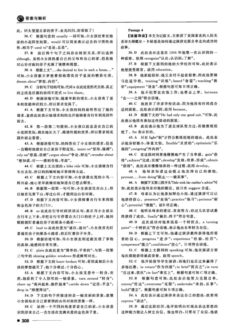 2018高考復(fù)習(xí)資料十年高考一年好題高中英語參考答案