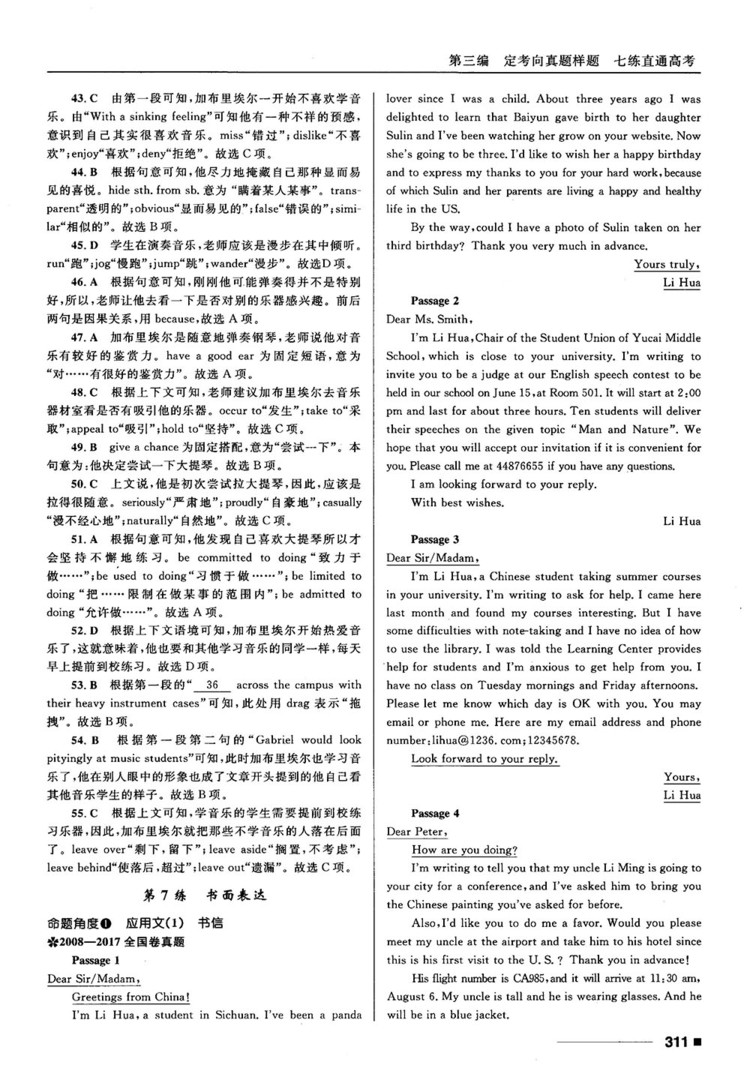 2018高考復(fù)習(xí)資料十年高考一年好題高中英語參考答案