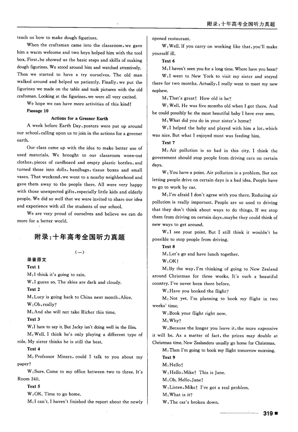 2018高考復(fù)習(xí)資料十年高考一年好題高中英語參考答案