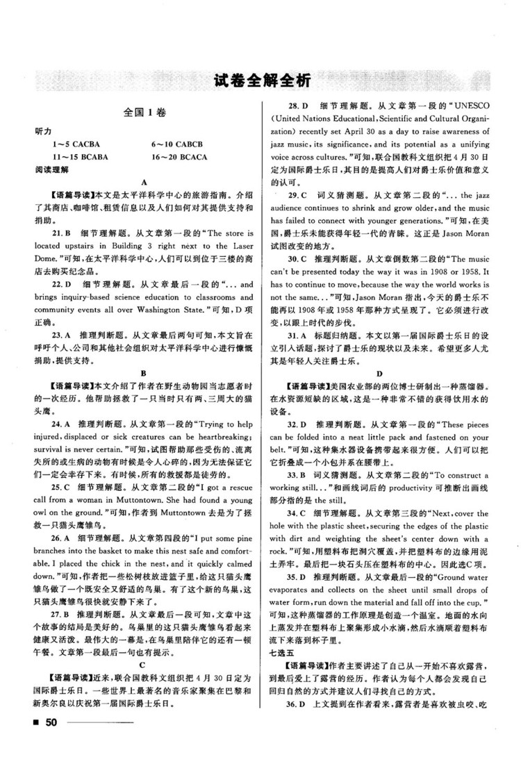 2018高考復(fù)習(xí)資料十年高考一年好題高中英語參考答案