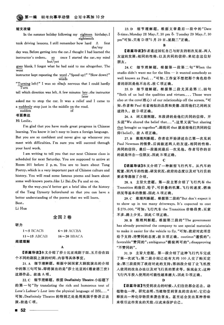 2018高考復(fù)習(xí)資料十年高考一年好題高中英語參考答案