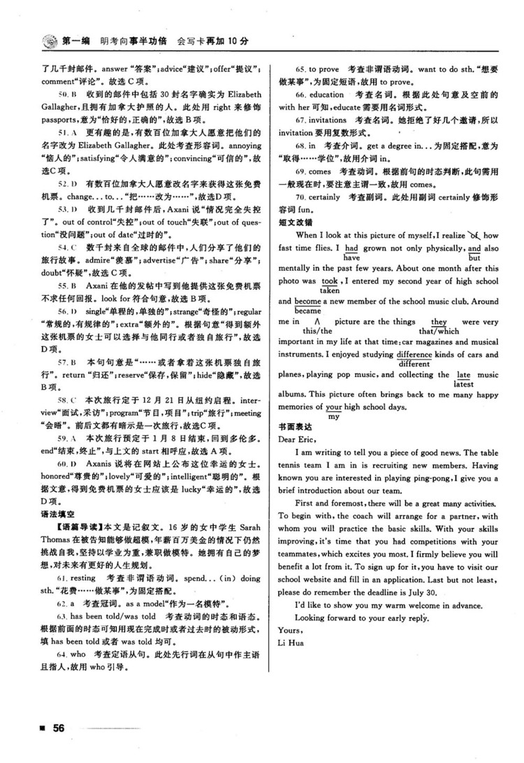 2018高考復(fù)習(xí)資料十年高考一年好題高中英語參考答案