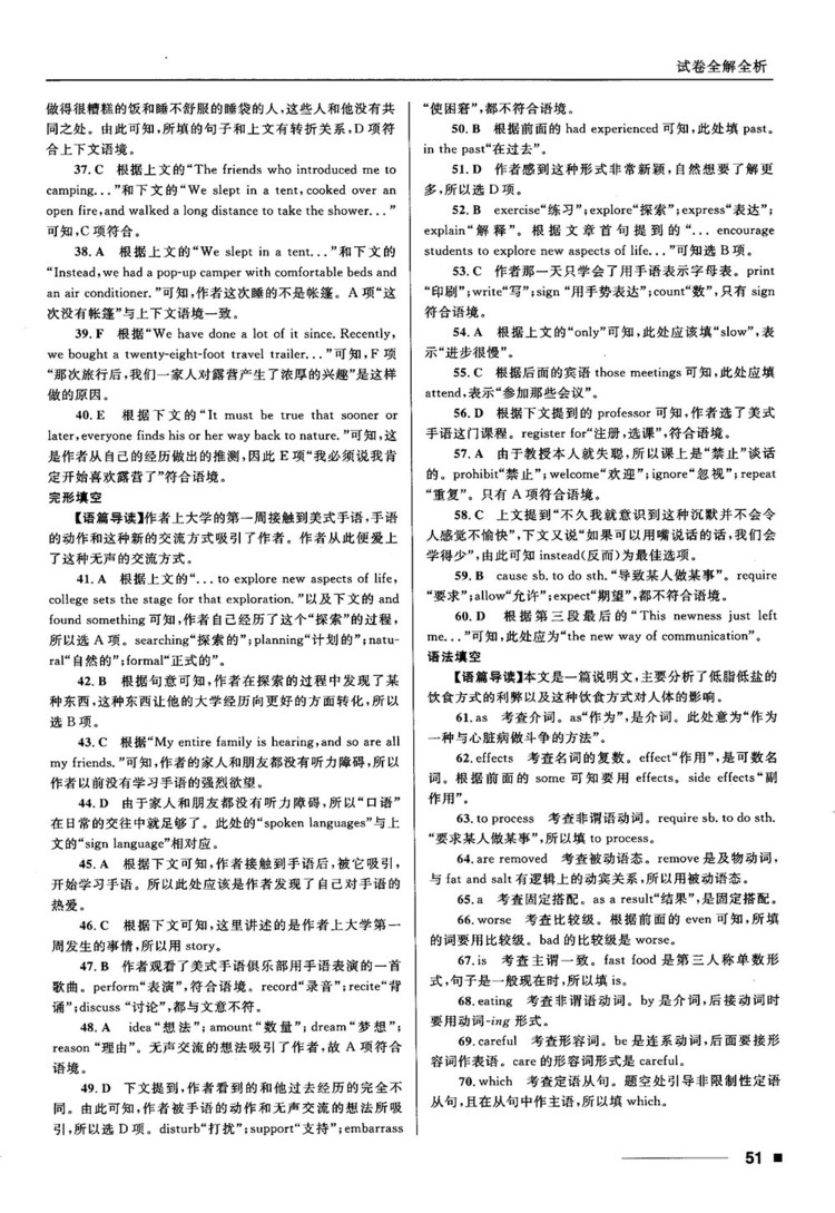 2018高考復(fù)習(xí)資料十年高考一年好題高中英語參考答案
