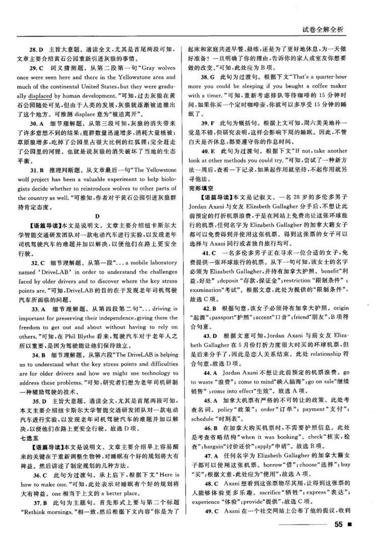 2018高考復(fù)習(xí)資料十年高考一年好題高中英語參考答案
