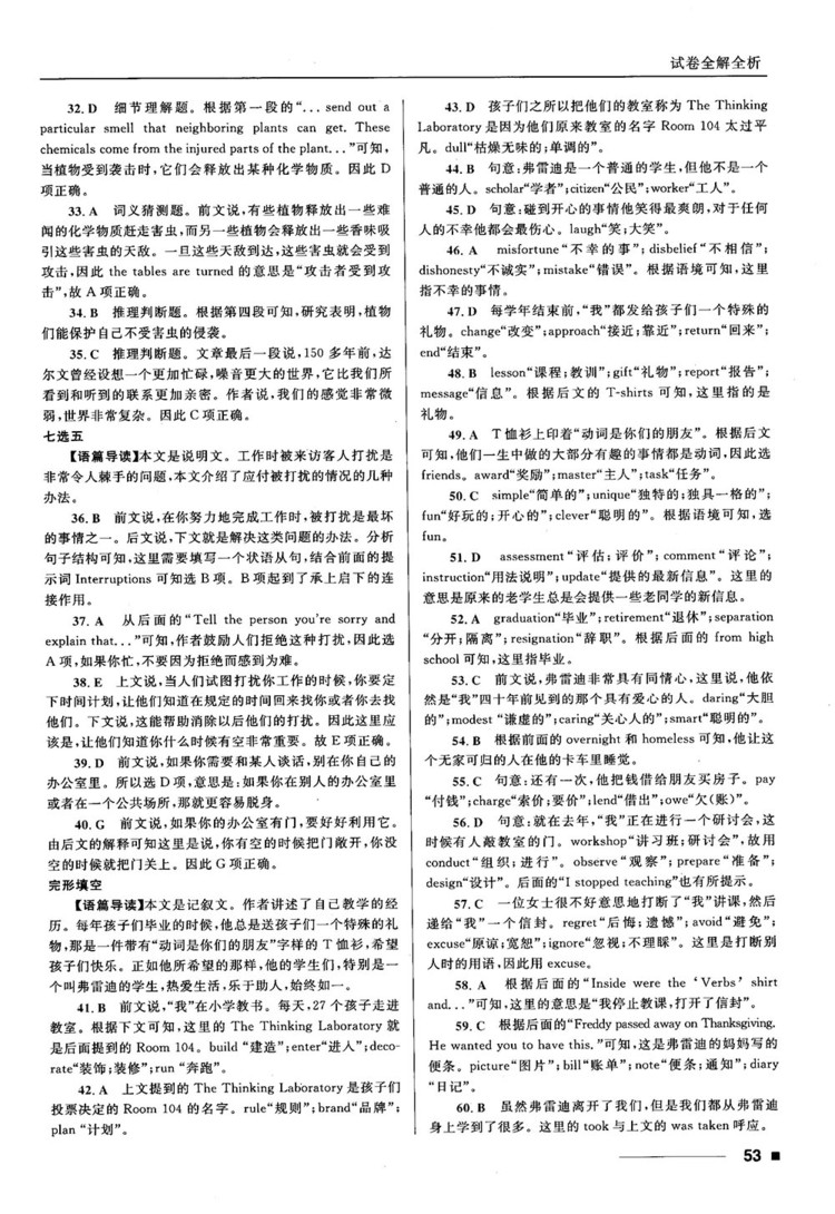 2018高考復(fù)習(xí)資料十年高考一年好題高中英語參考答案
