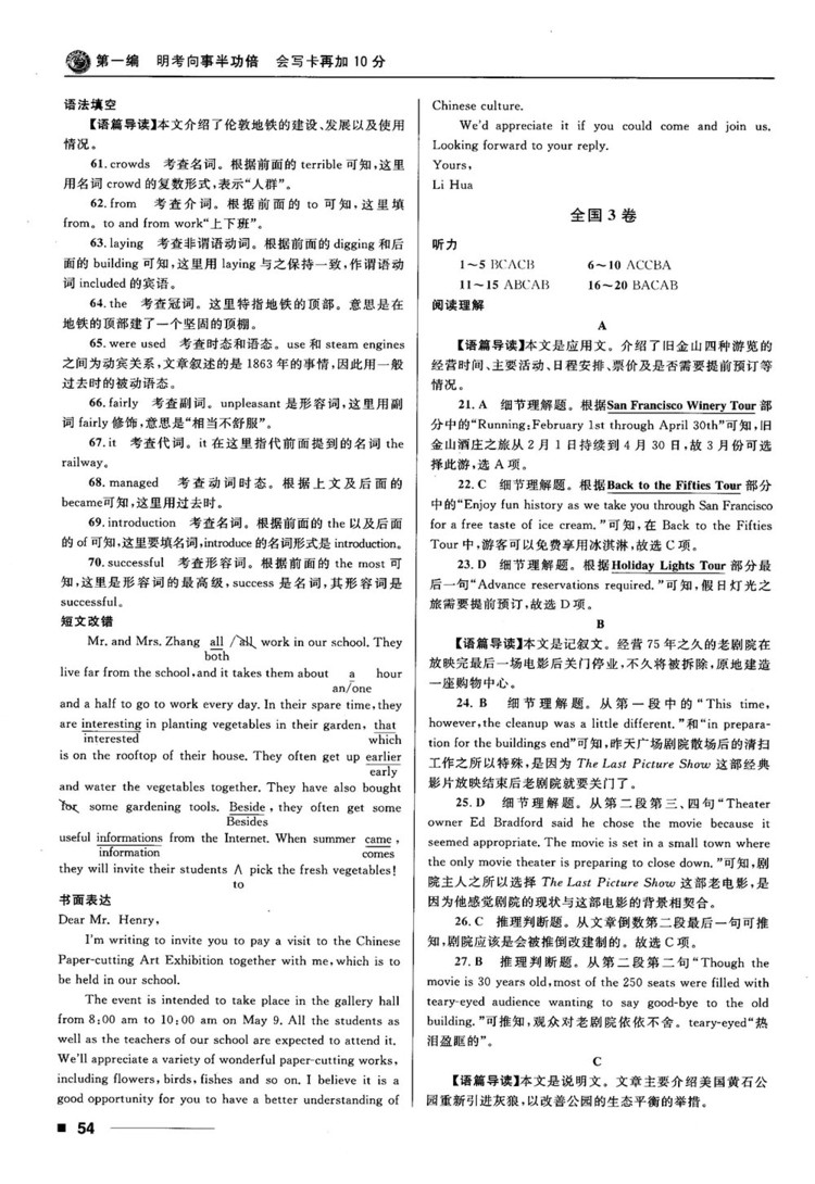 2018高考復(fù)習(xí)資料十年高考一年好題高中英語參考答案