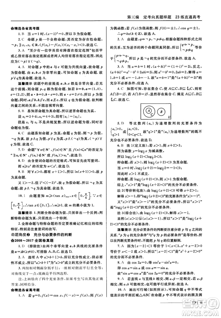 十年高考一年好題高考復習資料2018高中理數(shù)參考答案