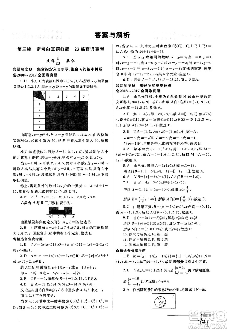十年高考一年好題高考復習資料2018高中理數(shù)參考答案