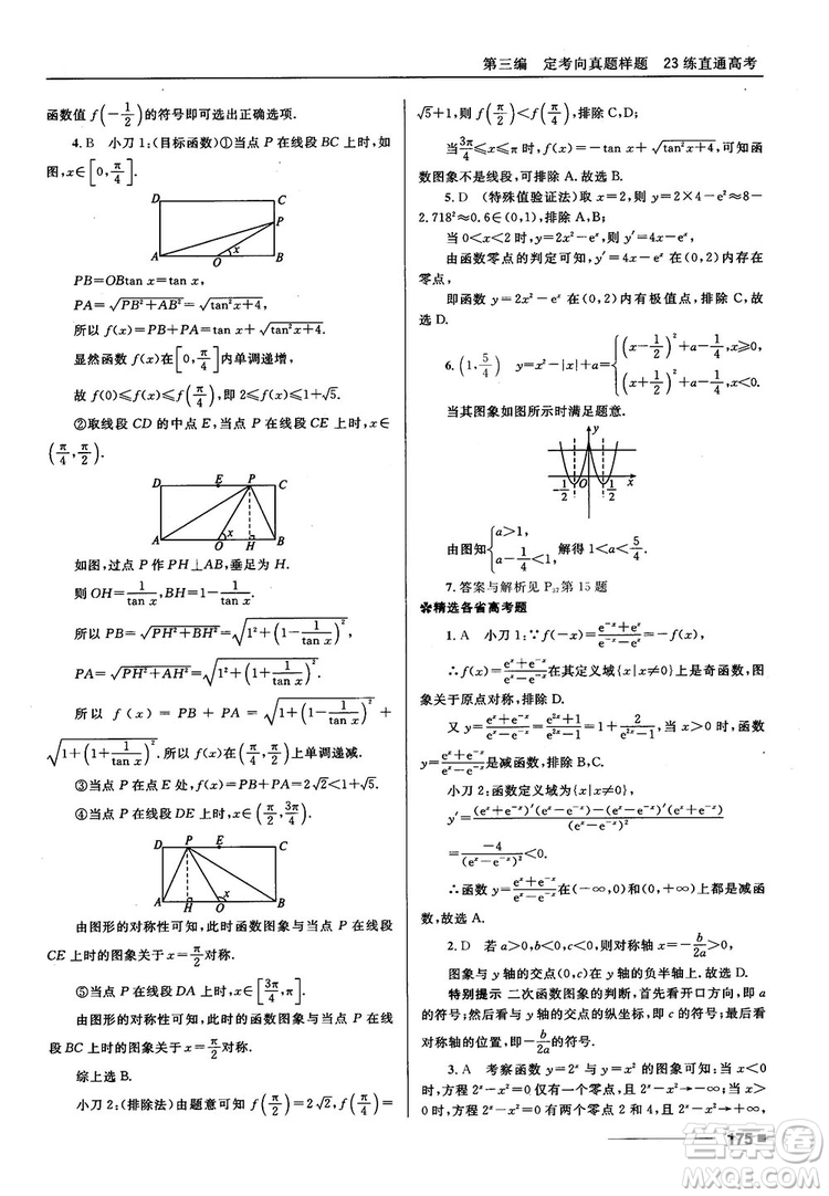 十年高考一年好題高考復習資料2018高中理數(shù)參考答案