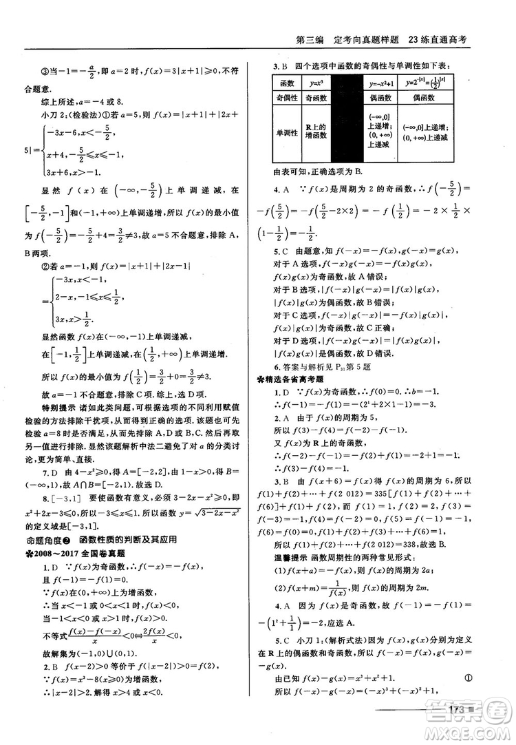 十年高考一年好題高考復習資料2018高中理數(shù)參考答案
