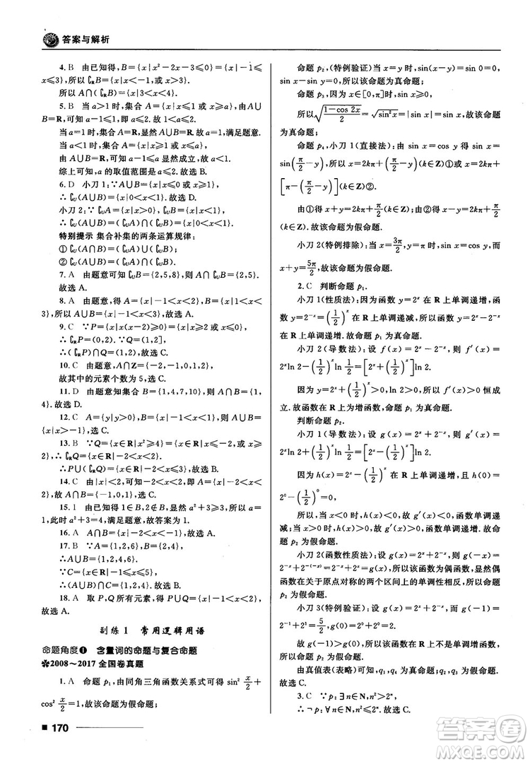 十年高考一年好題高考復習資料2018高中理數(shù)參考答案