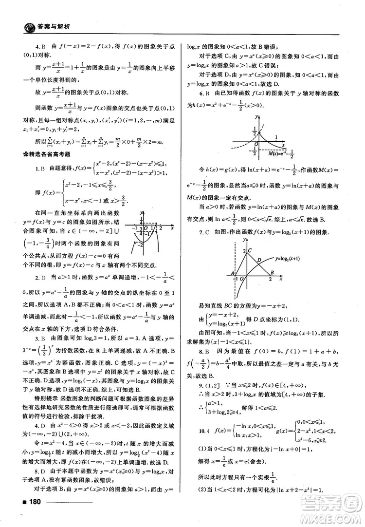 十年高考一年好題高考復習資料2018高中理數(shù)參考答案