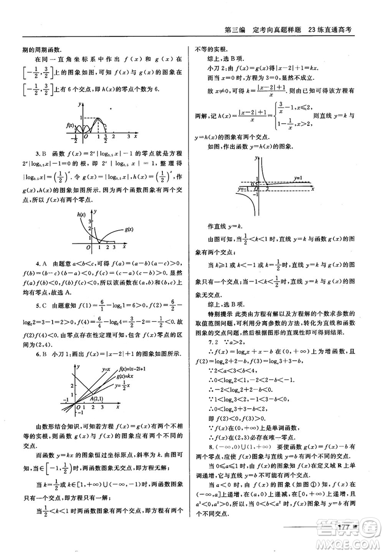 十年高考一年好題高考復習資料2018高中理數(shù)參考答案