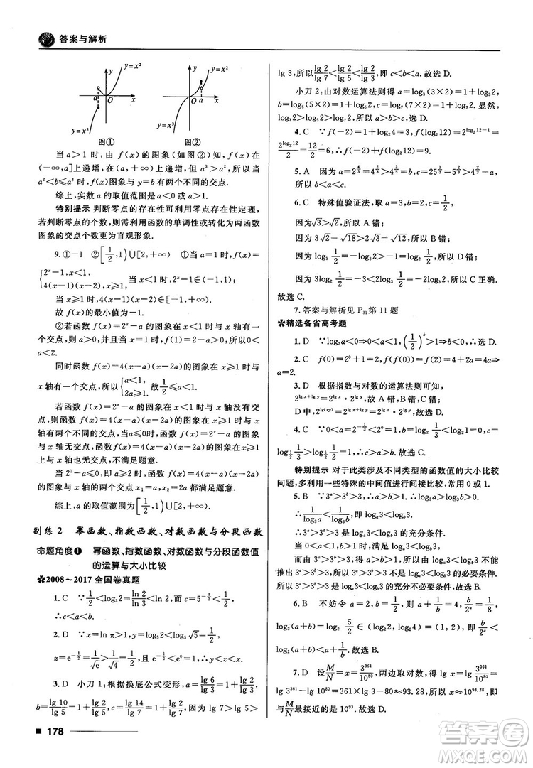 十年高考一年好題高考復習資料2018高中理數(shù)參考答案