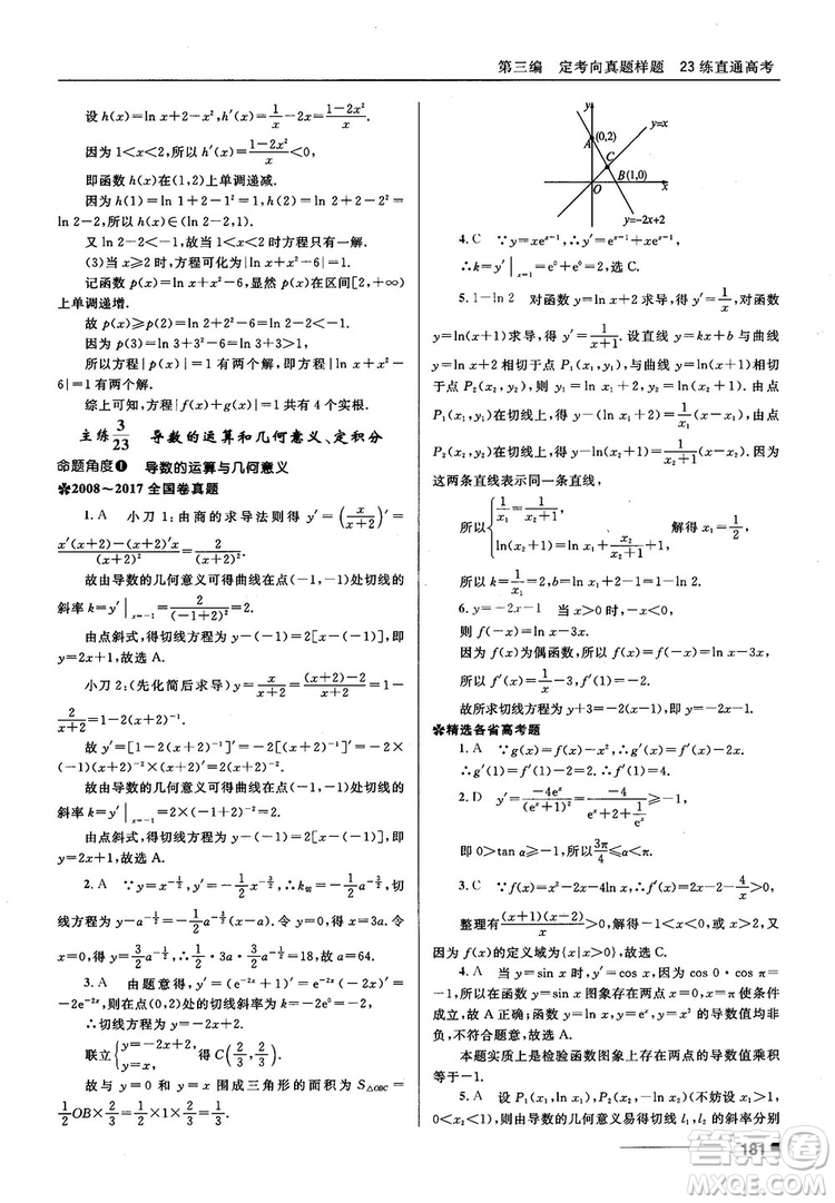 十年高考一年好題高考復習資料2018高中理數(shù)參考答案