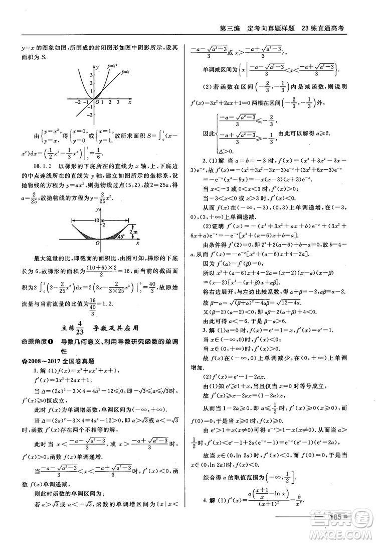 十年高考一年好題高考復習資料2018高中理數(shù)參考答案