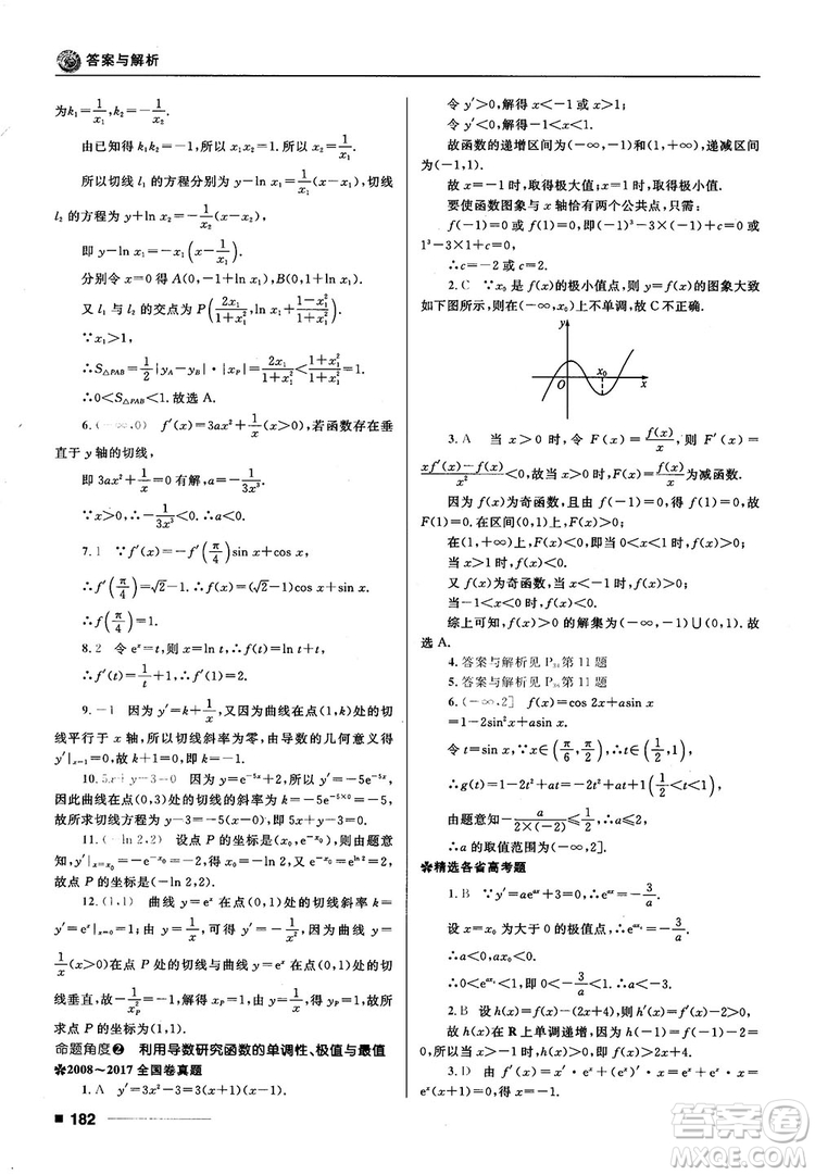 十年高考一年好題高考復習資料2018高中理數(shù)參考答案