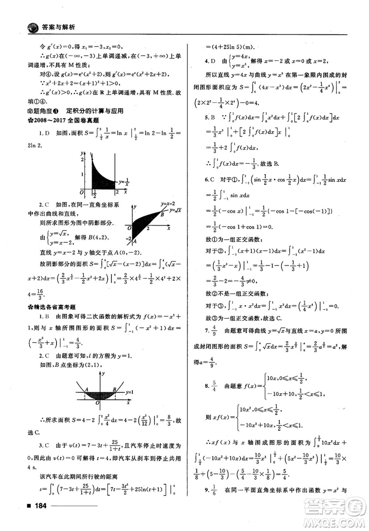 十年高考一年好題高考復習資料2018高中理數(shù)參考答案