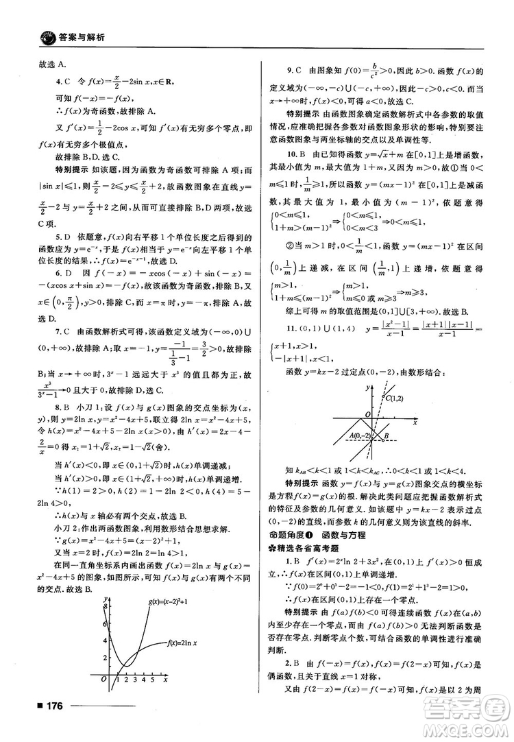 十年高考一年好題高考復習資料2018高中理數(shù)參考答案