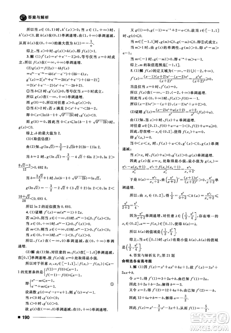 十年高考一年好題高考復習資料2018高中理數(shù)參考答案