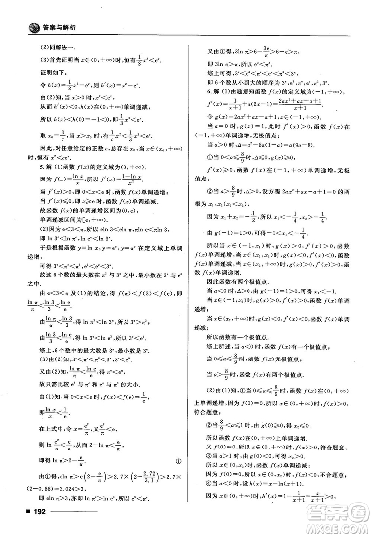 十年高考一年好題高考復習資料2018高中理數(shù)參考答案