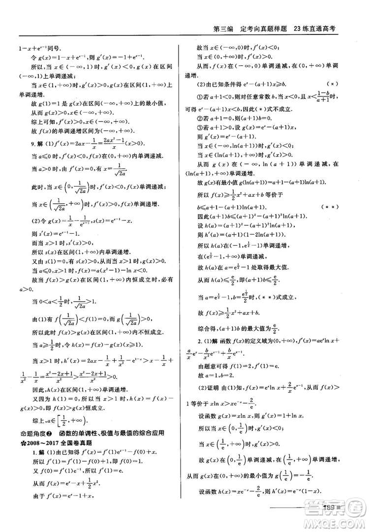 十年高考一年好題高考復習資料2018高中理數(shù)參考答案