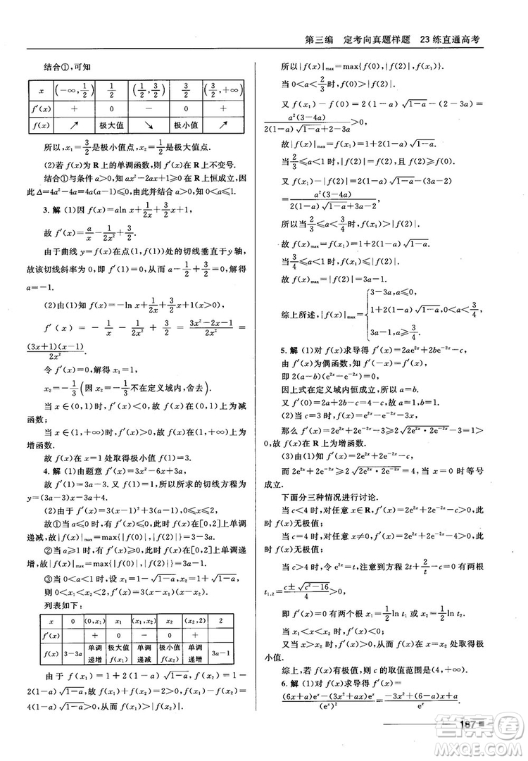 十年高考一年好題高考復習資料2018高中理數(shù)參考答案