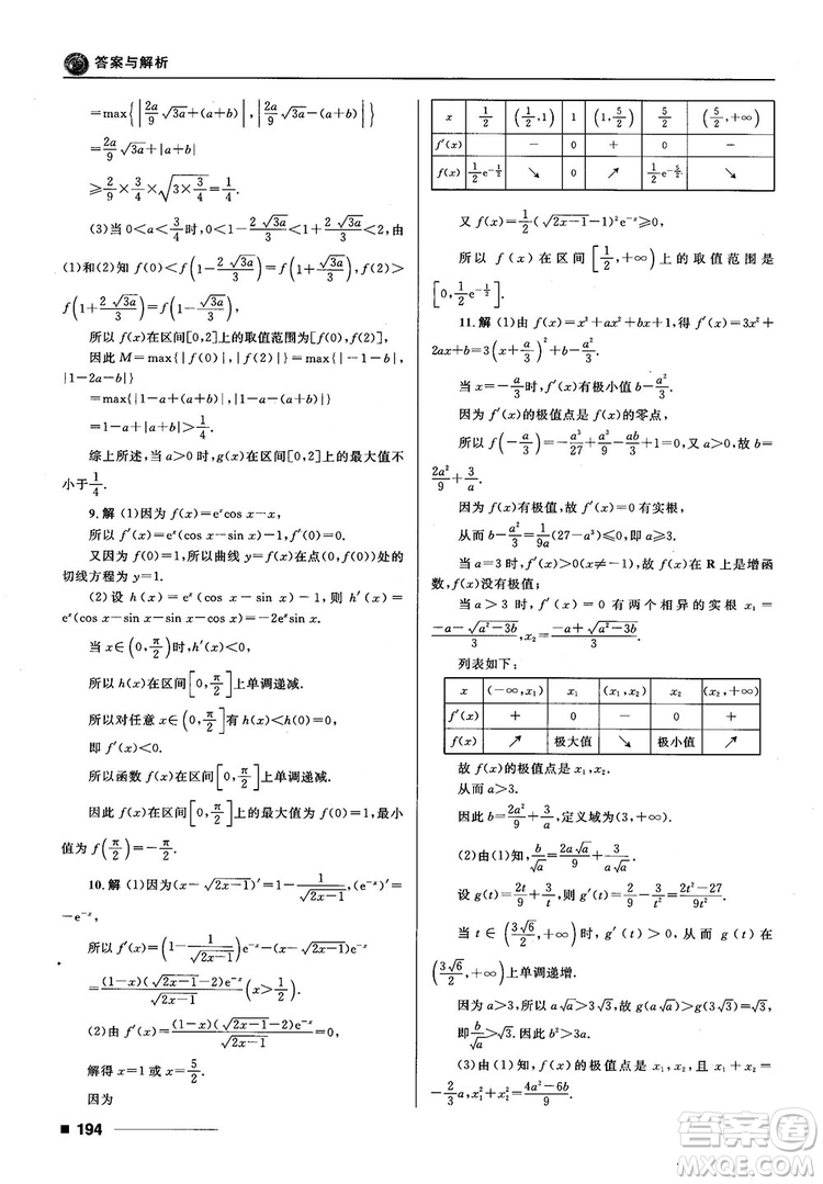 十年高考一年好題高考復習資料2018高中理數(shù)參考答案