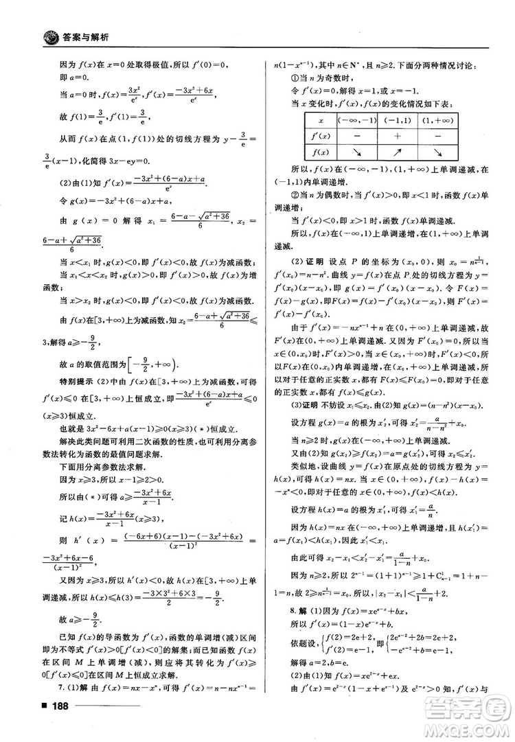 十年高考一年好題高考復習資料2018高中理數(shù)參考答案
