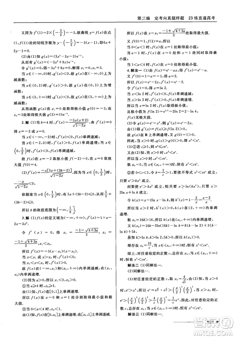 十年高考一年好題高考復習資料2018高中理數(shù)參考答案