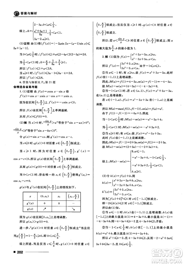 十年高考一年好題高考復習資料2018高中理數(shù)參考答案