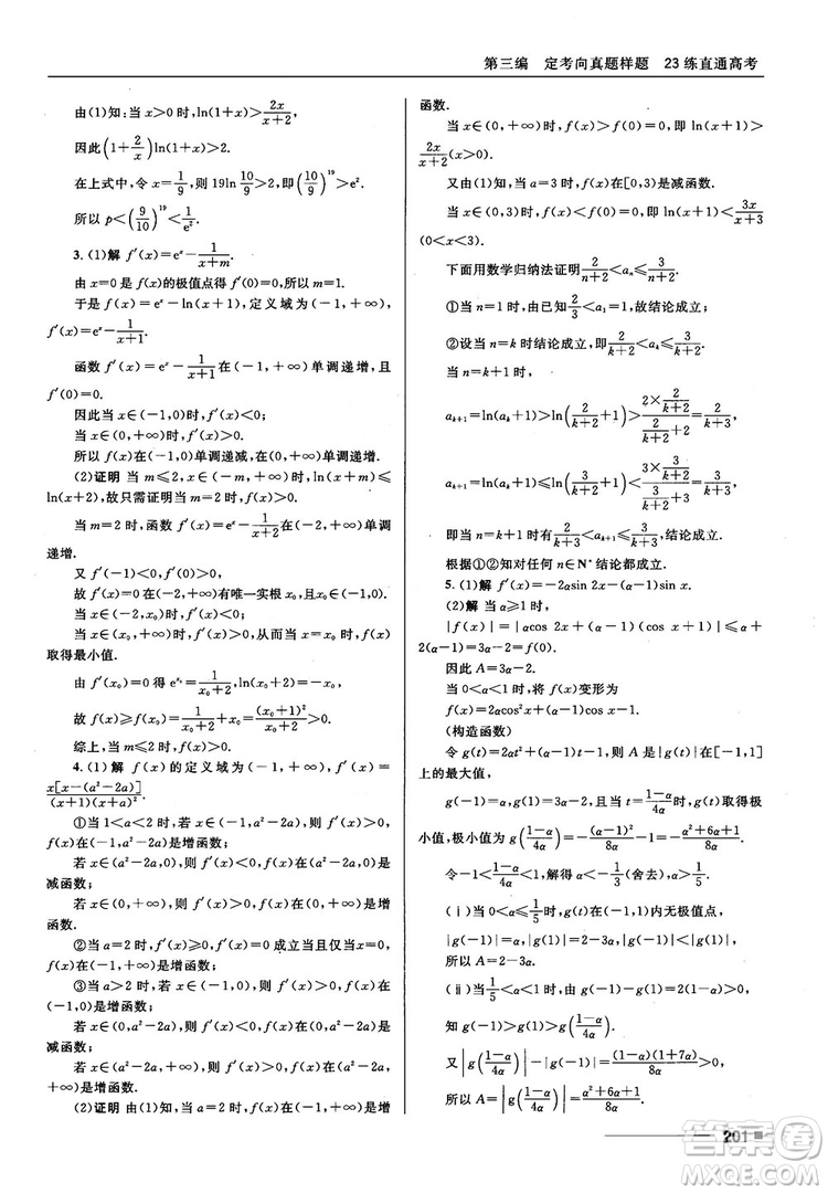 十年高考一年好題高考復習資料2018高中理數(shù)參考答案