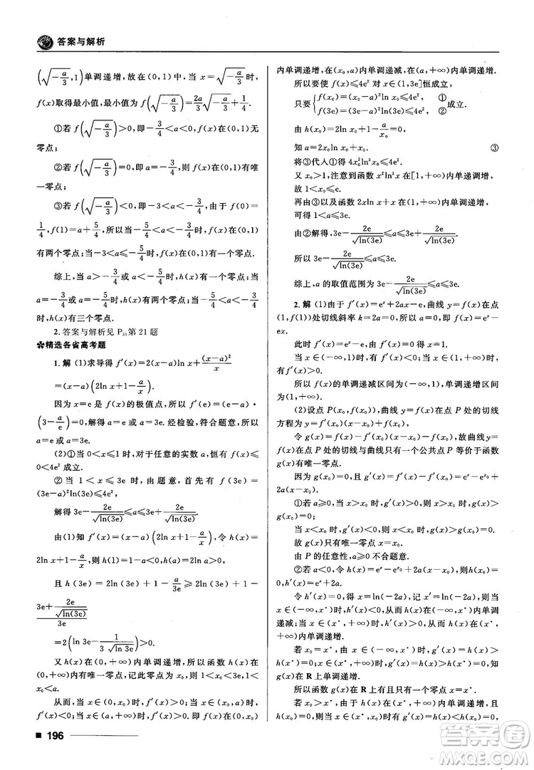 十年高考一年好題高考復習資料2018高中理數(shù)參考答案