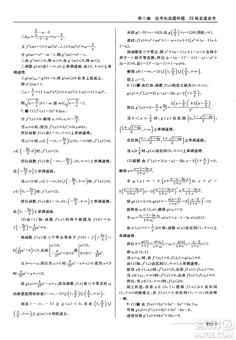 十年高考一年好題高考復習資料2018高中理數(shù)參考答案