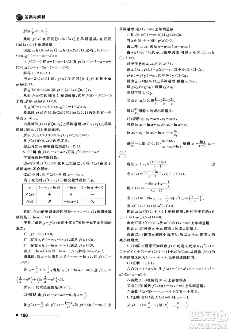 十年高考一年好題高考復習資料2018高中理數(shù)參考答案