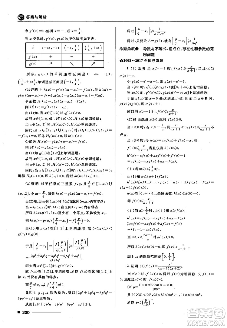 十年高考一年好題高考復習資料2018高中理數(shù)參考答案