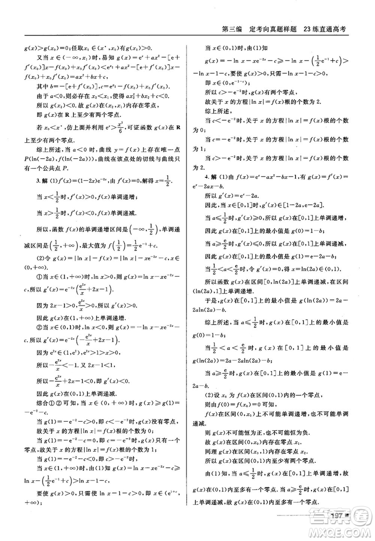十年高考一年好題高考復習資料2018高中理數(shù)參考答案