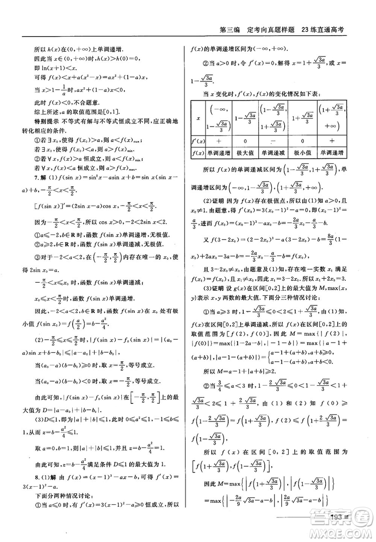 十年高考一年好題高考復習資料2018高中理數(shù)參考答案